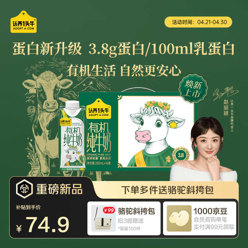 认养一头牛【代言人同款】3.8g蛋白有机纯牛奶梦幻盖250ml*16盒 量贩礼盒装