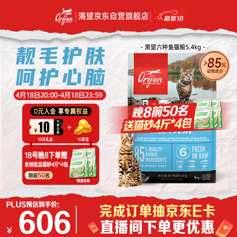 Orijen渴望猫粮 成猫幼猫粮 六种鱼肉无谷全价通用进口5.4kg效期26/12