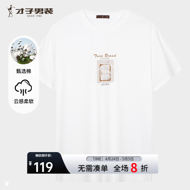 才子（TRIES）经典圆领短袖T恤男舒适棉感T透气凉感简约印花百搭男上衣打底衫 白色 XL 50(175/92A)