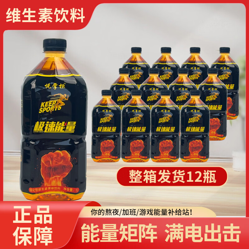 悦掌柜极速能量1L*12瓶整箱更划算维生素果味饮料 1L*12瓶/箱极速能量