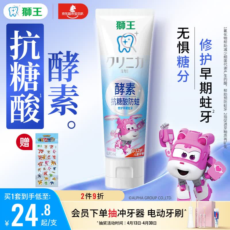 狮王(lion)齿力佳酵素抗糖防酸蛀儿童牙膏含氟6-12岁蜜桃味60g