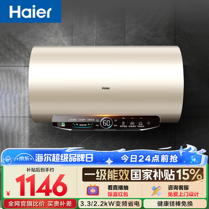海尔国家补贴电热水器60升 JT3 金刚无缝胆 3300W变频节能速热 终身免换镁棒 一级能效家用储水式