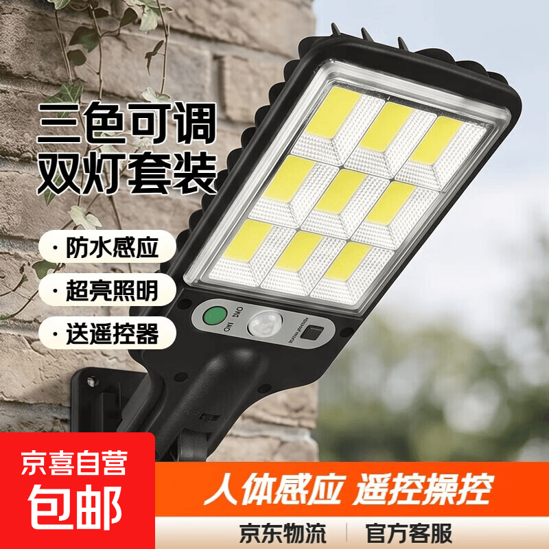 太阳能灯户外防水庭院灯人体感应壁灯家用一体化led照明路灯爆亮 太阳能路灯616-2【送遥控器】 单个装