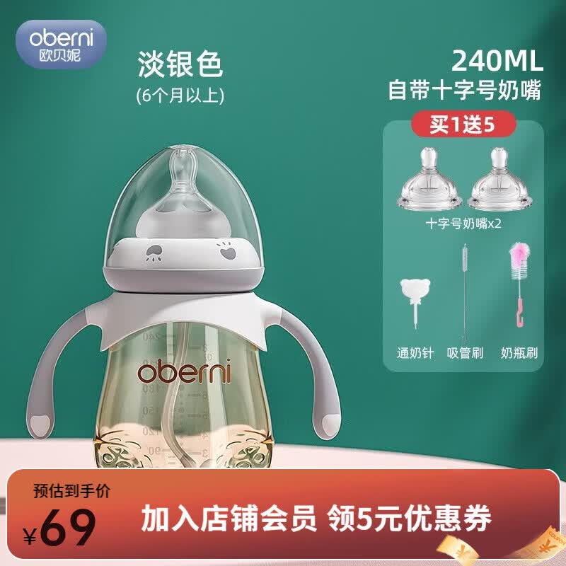 欧贝妮PPSU吸管奶瓶宽口径防摔婴儿防胀气鸭嘴儿童水杯一岁2岁以上 淡雅银240ml +2个十字奶嘴+清洁套