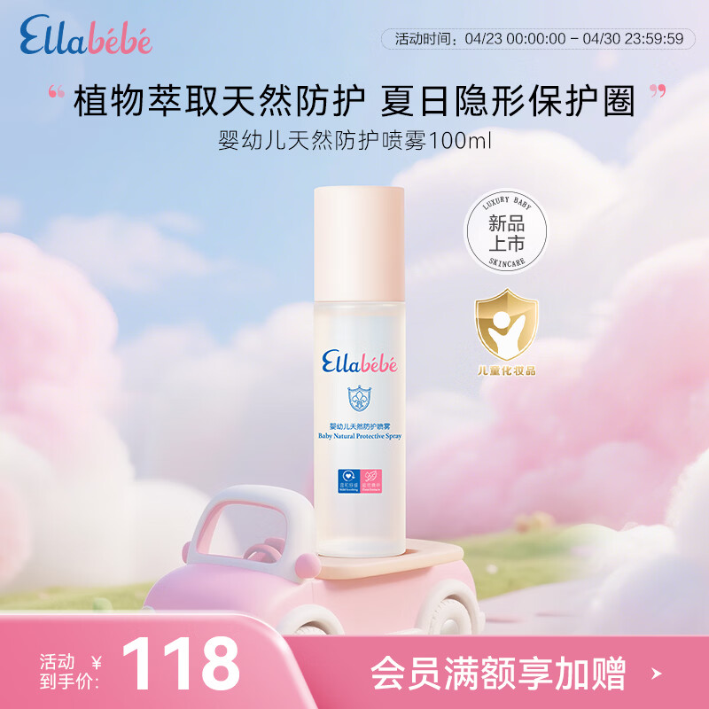 嗳乐蓓贝Ellabebe嗳乐蓓贝婴幼儿天然防护喷雾100ml夏日户外身体防护清爽 100ml