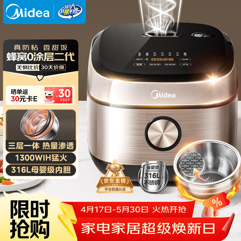 美的（Midea）0涂层电饭煲IH加热无涂层4L大容量316L不锈钢蜂窝内胆家用多功能智能3-4人4-5人电饭锅MB-HC459S
