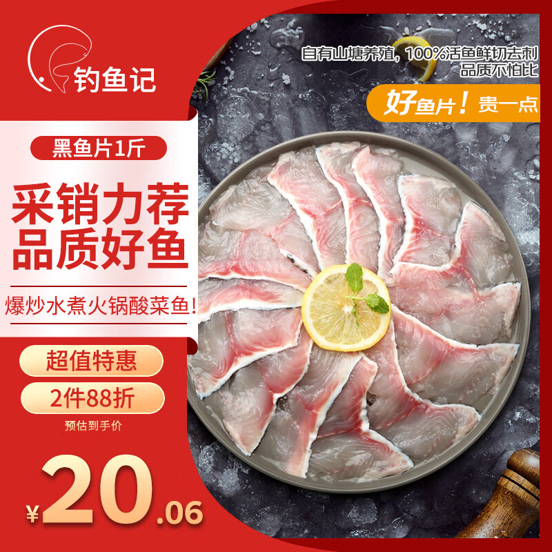 钓鱼记免浆黑鱼片1斤 (2袋*250g) 酸菜生鱼片冷冻火锅食材 生鲜