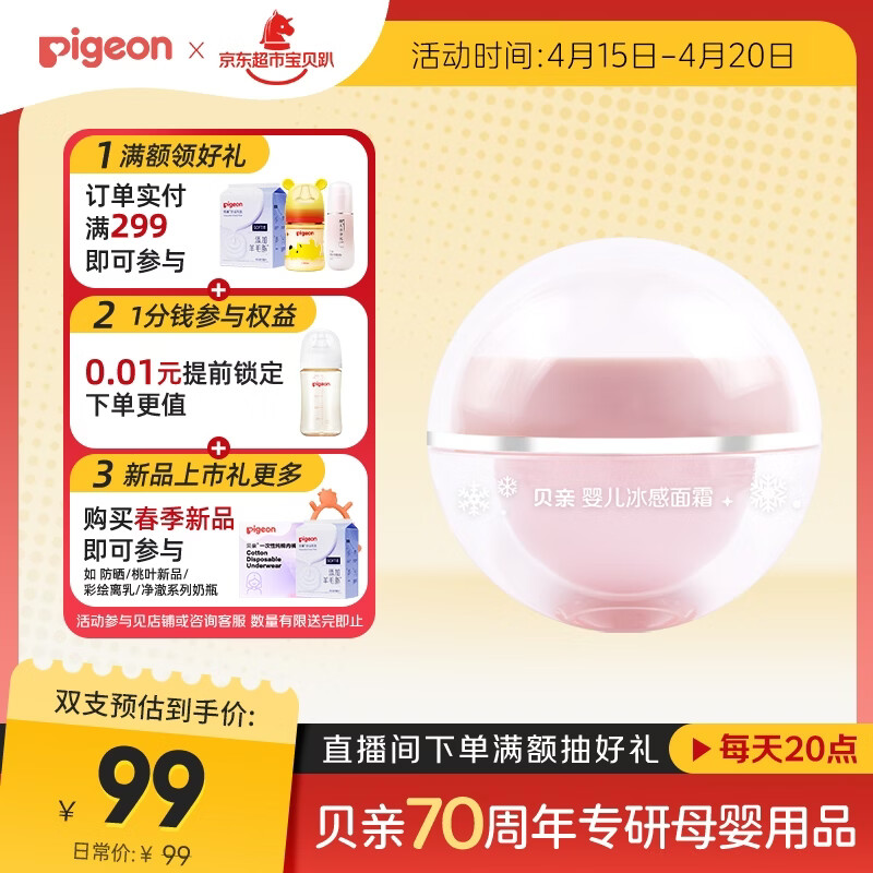 贝亲（Pigeon）桃叶儿童面霜长效保湿滋润润肤身体乳婴儿宝宝面霜 50g IA307