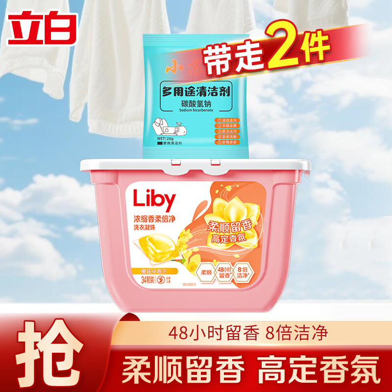 立白洗衣凝珠沙龙级香氛3腔六合一洗衣球洁净柔顺持久留香洗衣液凝珠 【柔顺护衣】高定留香小苍兰*1盒+25g