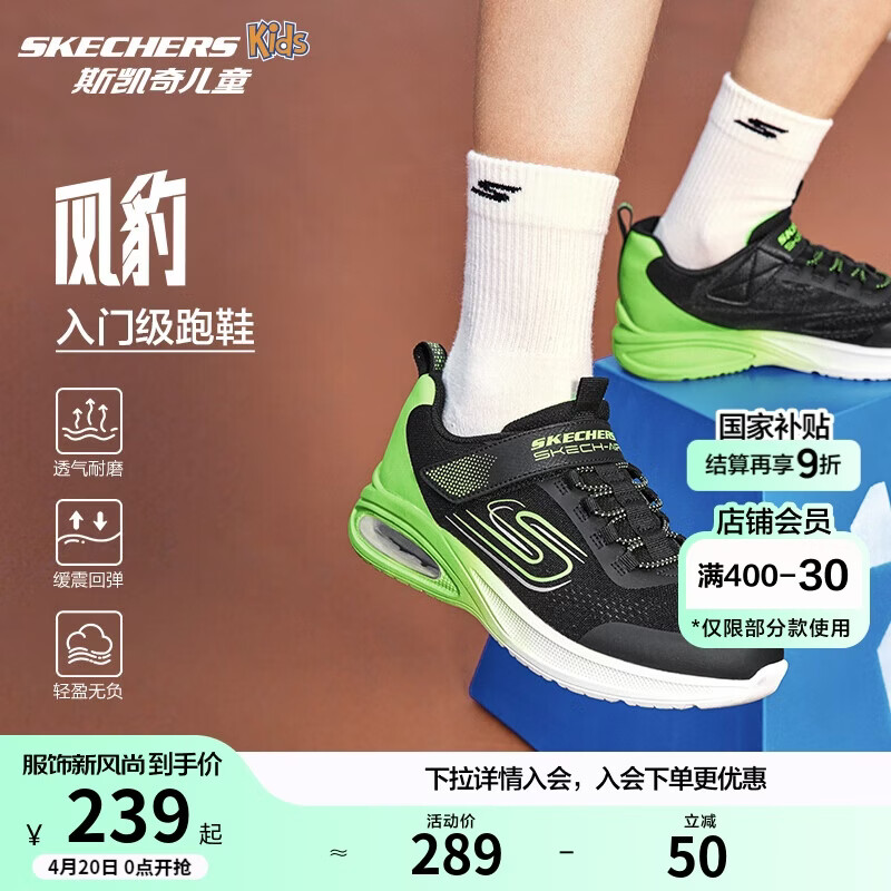 Skechers斯凯奇风豹跑鞋儿童运动鞋网面气垫缓震休闲鞋男童跑步鞋405316L