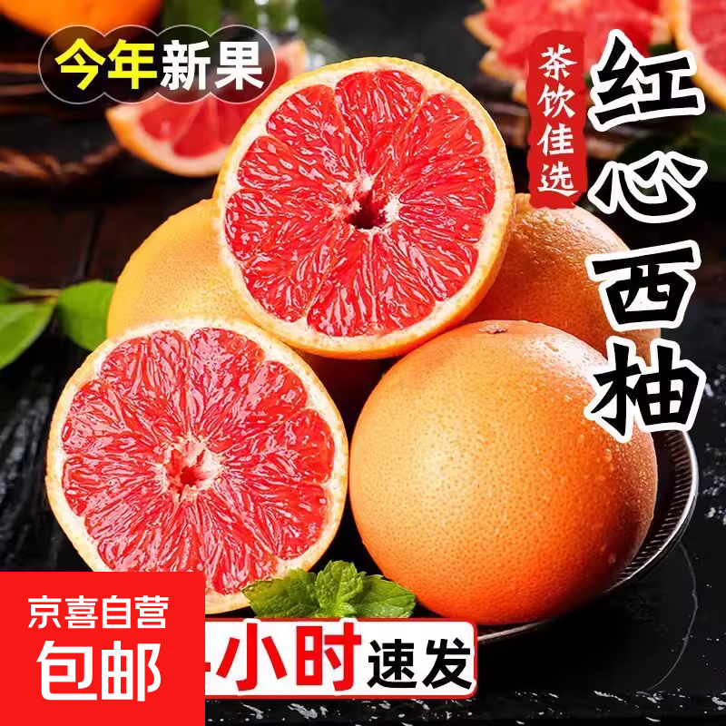 京喜加南非红心西柚鲜果孕妇酸榨汁柚子葡萄柚水果进口西柚大果新鲜 2个装 （单果净重240-300g）