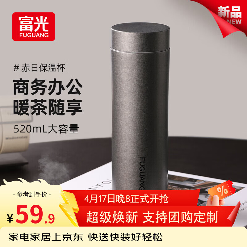 富光保温杯大容量水杯316L不锈钢茶水分离男女泡茶杯子生日长辈礼物 枪色520ml