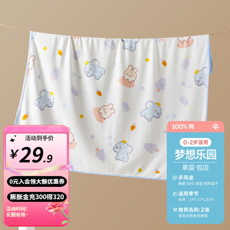 婧麒（JOYNCLEON）新生婴儿包单春夏初生宝宝产房纯棉襁褓裹布包巾包被用品四季 正品-梦想乐园（单层）精梳纯棉+ 85x85cm