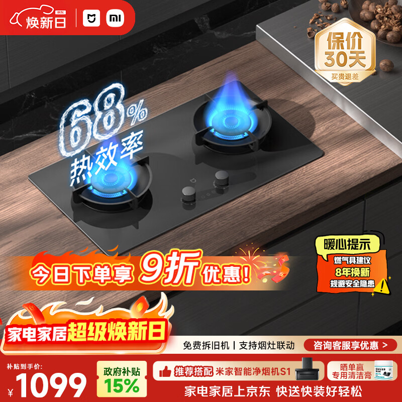 米家小米燃气灶天然气S2双边定时嵌入式家用5.2kW猛火灶具【搭配净烟机系列】MJ04B