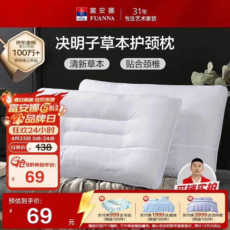 富安娜京爆 枕头芯颈椎枕芯决明子成人枕头两只深度睡眠枕一对装74*48cm