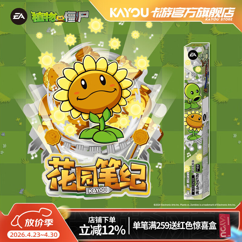 卡游（Kayou）植物大战僵尸中性笔1支旗帜版按动中性笔正版周边0.5针黑色签字笔水笔学生文具考试专用生日礼物