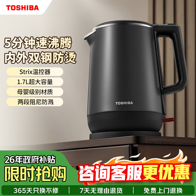 东芝(TOSHIBA)电热水壶烧水壶杯煮水开水壶养生壶恒温饮水机家用大容量防倾倒漏水自动断电双层防烫茶壶政府补贴 1.7L KT-17DRTC