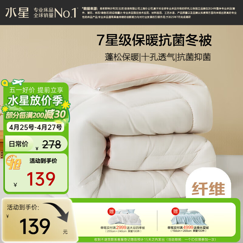 水星家纺被子冬被冬季双人加厚保暖被芯A类纤维被褥约6斤200*230cm
