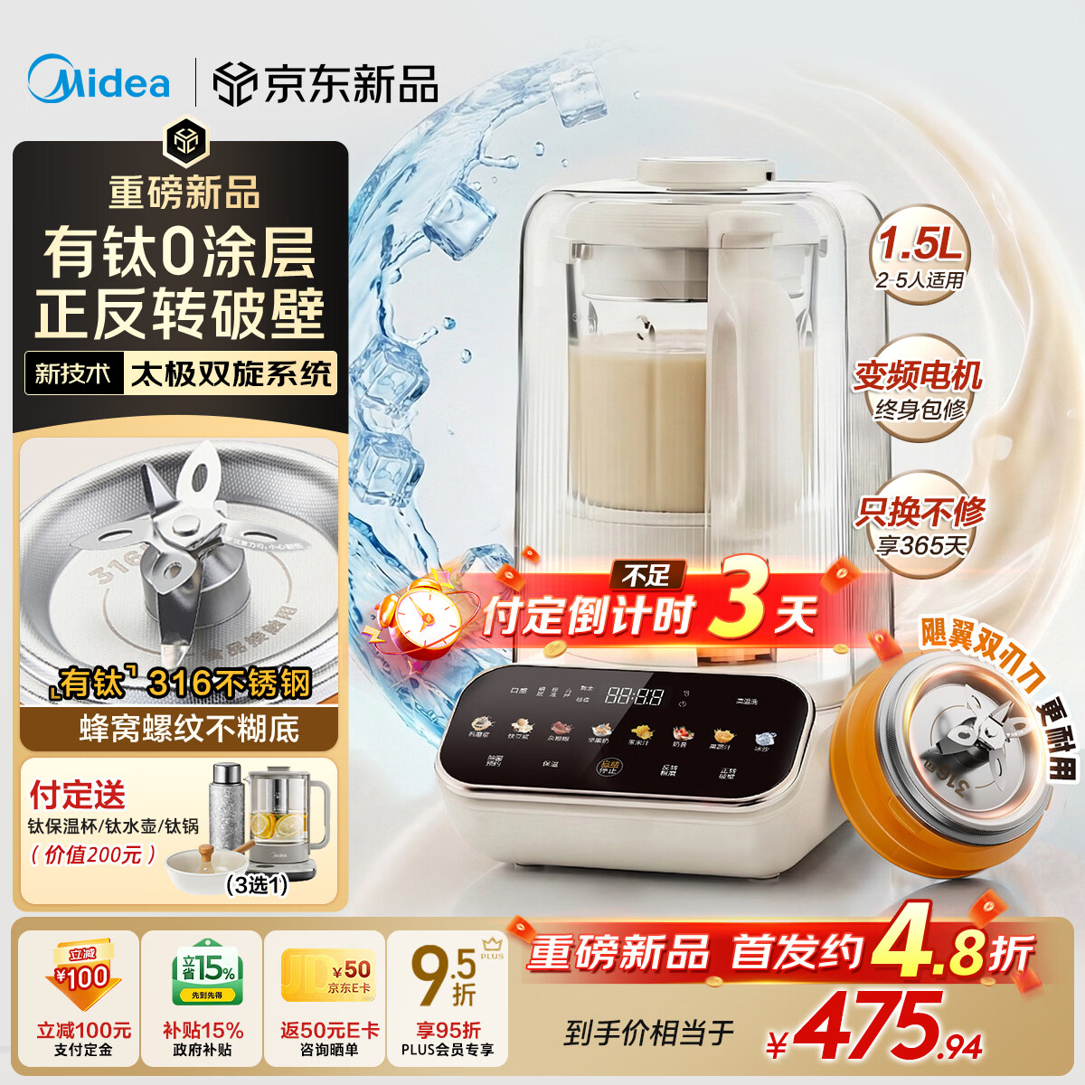 美的（Midea）【重磅新品】正反转有钛0涂层破壁机家用 1.5L全自动免煮多功能豆浆机 变频可碎冰榨汁机 MJ-FC29