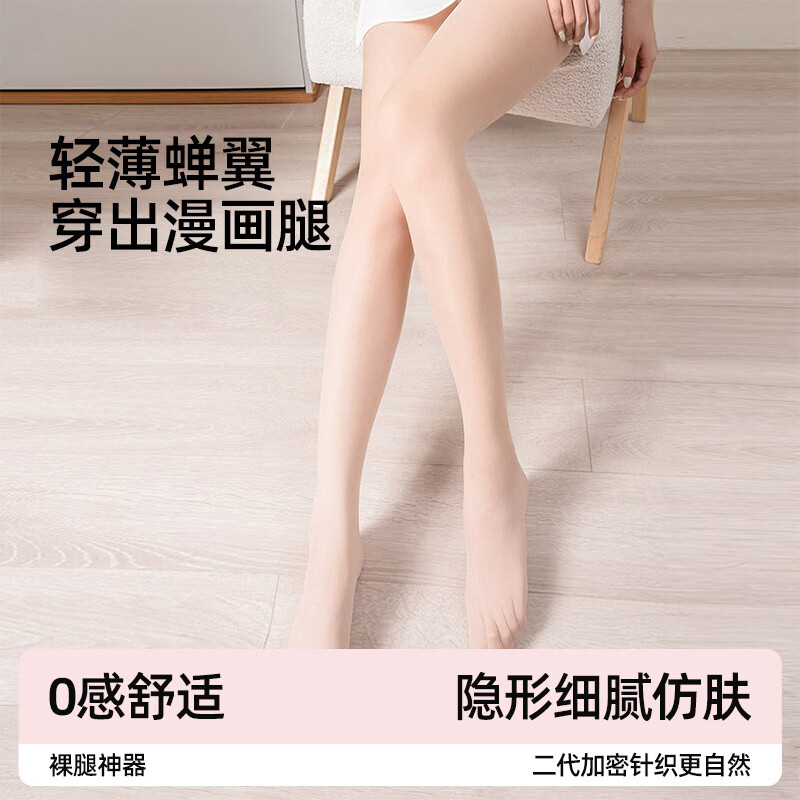 小野和子丝袜女薄款夏季防晒丝袜肉色美肤连裤袜光腿神器 【2件装】自然肤 适合正常或偏黄肤色