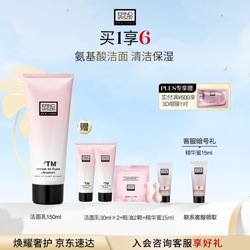 奥伦纳素（Erno Laszlo） 水滢焕亮洁面乳150ml洗面奶氨基酸保湿护肤送女友女神礼物