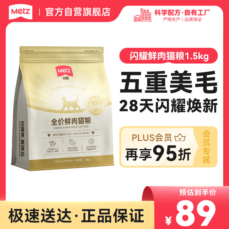 玫斯（metz）闪耀全价无谷鲜肉猫粮1.5kg鸡肉配方成幼猫粮全阶通用