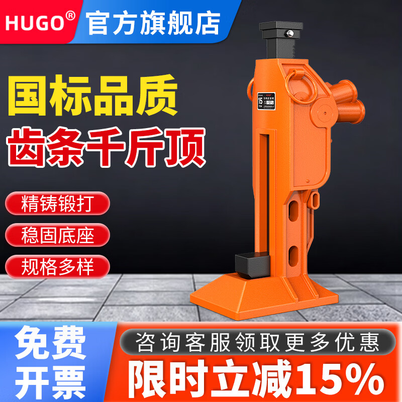 HUGO齿条式千斤顶5吨10T机械式起道机20T牙顶爪式铸铁钩顶轨道跨顶 5吨