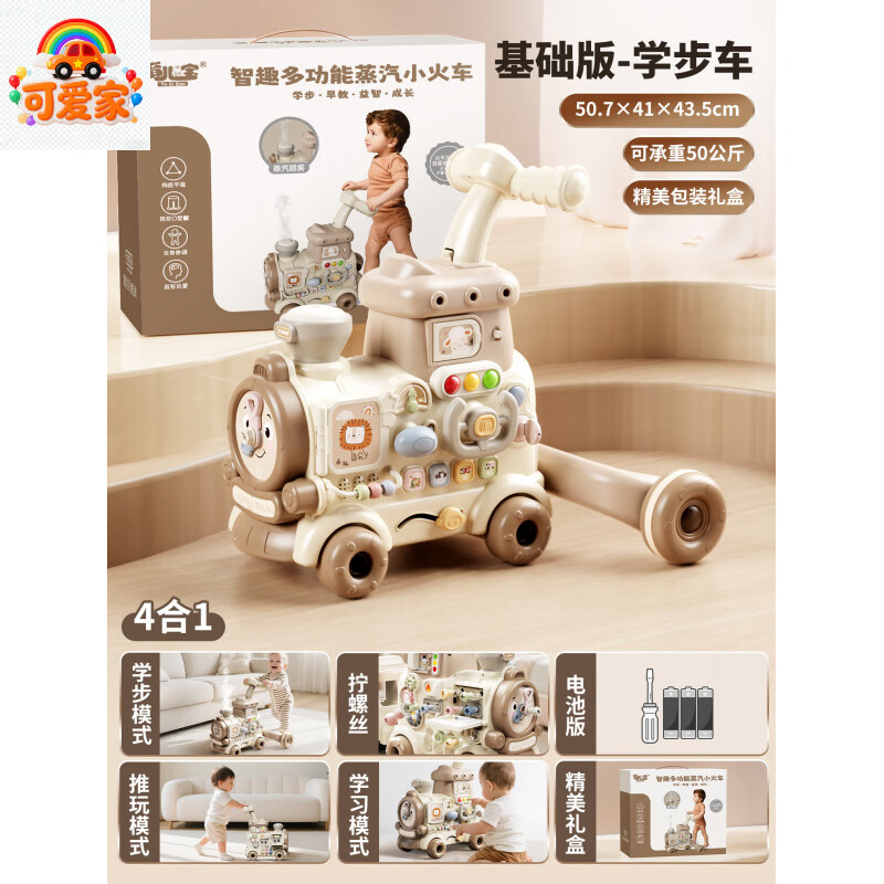 可爱家学步推车婴儿手推车玩具推着走扶站神器多功能13宝宝学走路助步车 电池版-奶咖色/4合一【学步+手推】小火车学步车-