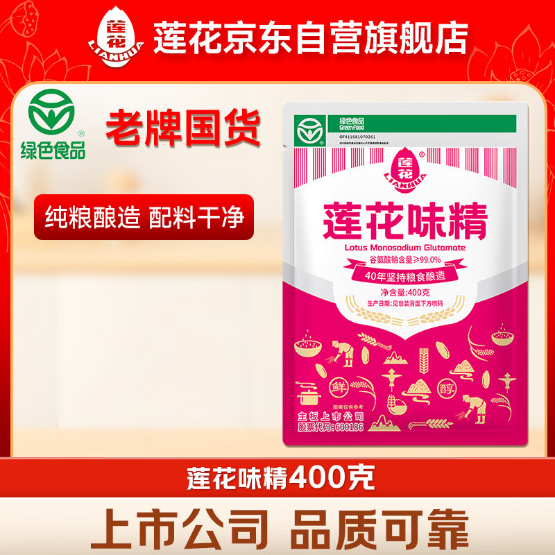 莲花味精400g【纯粮酿造99%高纯度】零添加 家庭正装 厨房调料