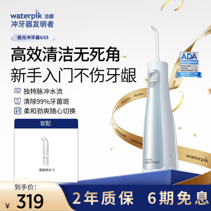 洁碧冲牙器GS5极光蓝 成人儿童便携式冲牙器电动洗牙器水牙线洁牙器牙齿冲洗器专业正畸 生日礼物