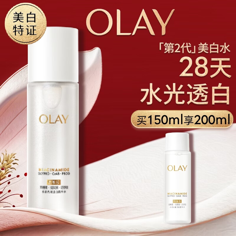 玉兰油（OLAY）全新美白精华水150ml补水提亮抗糖爽肤水护肤品母亲节礼物送妈妈