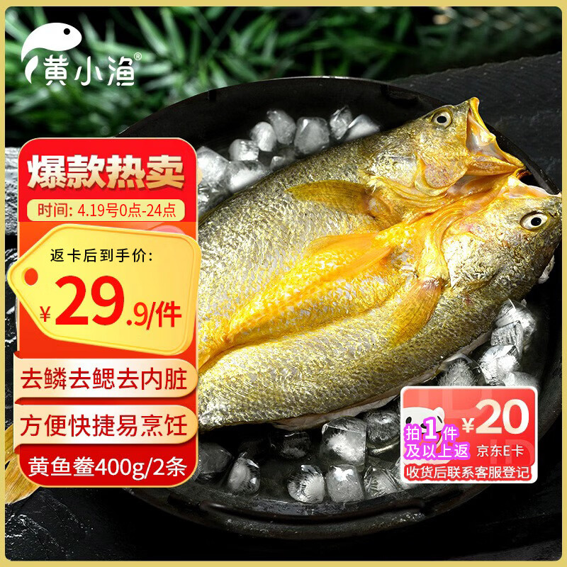 黄小渔宁德黄鱼鲞400g/2条 三去大黄鱼黄花鱼生鲜 海鲜水产烤鱼烧烤食材