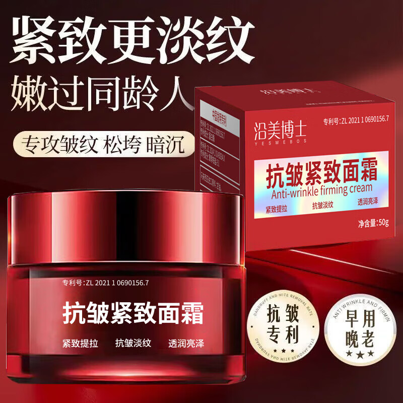 抗皱紧致面霜去眼袋抬头纹鱼尾纹颈纹保湿紧致透润嫩肤霜 50g*2瓶
