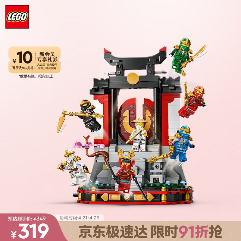 乐高（LEGO）积木幻影忍者71866 15周年忍者道场展示台男女孩儿童玩具生日礼物