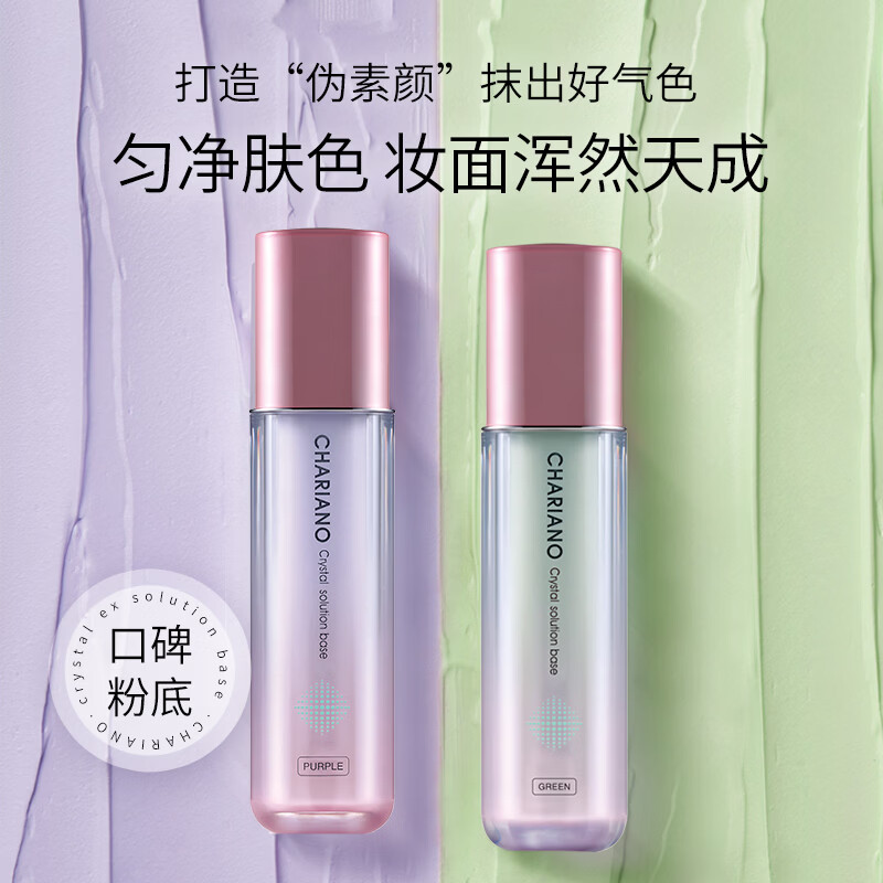 奇姬韩国晶莹隔离粉底液自然轻薄透气 亮颜紫色