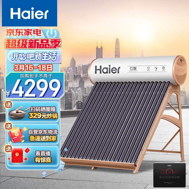海尔（Haier）太阳能热水器家用一级能效专利聚热环WIFI自动上水光电两用24管-185升（适合3-6人）A6