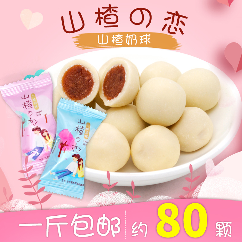 京特山楂之恋脆皮鲜奶球牛奶糖结婚庆喜糖果散装批发儿童零食情人节