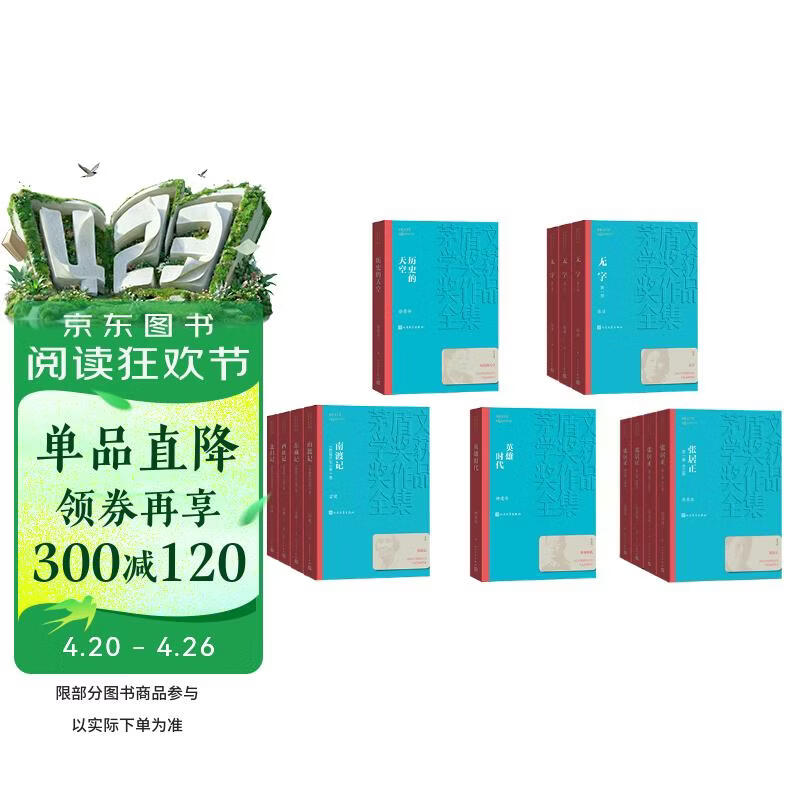 茅盾文学奖套装【第六届】平装5种13册 历史的天空 无字 野葫芦引 英雄时代 张居正 人民文学出版社