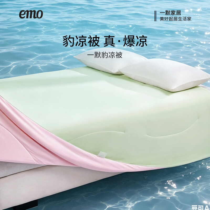 一默豹凉被夏凉被凉感被2026夏季小冰被可水洗空调被家纺床品薄被子 海椰碎冰 200*230cm