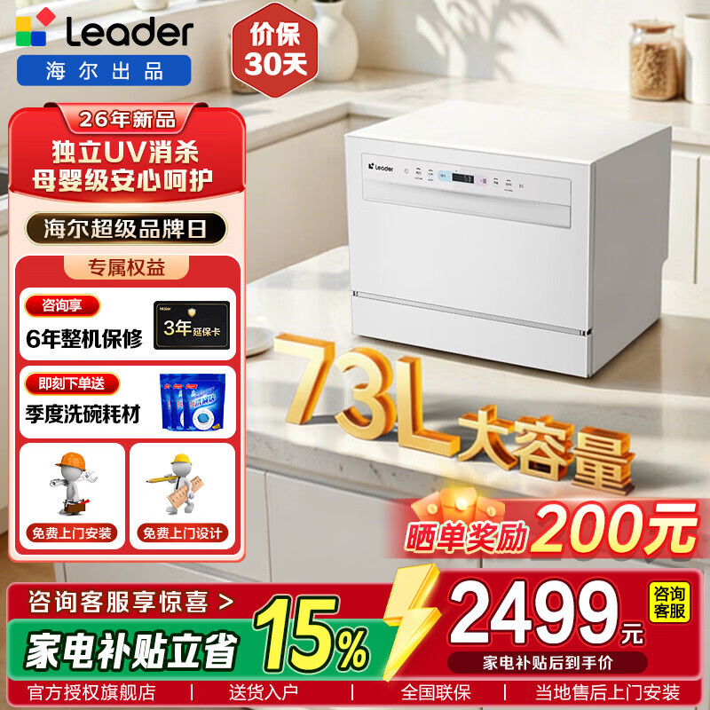 海尔（Haier）统帅台式小型嵌入式洗碗机小方糖Max懒人V系列 73升大容量一键UV除菌母婴洗自动开门烘干 台式 预约发货丨26年新品升级丨小方糖Max