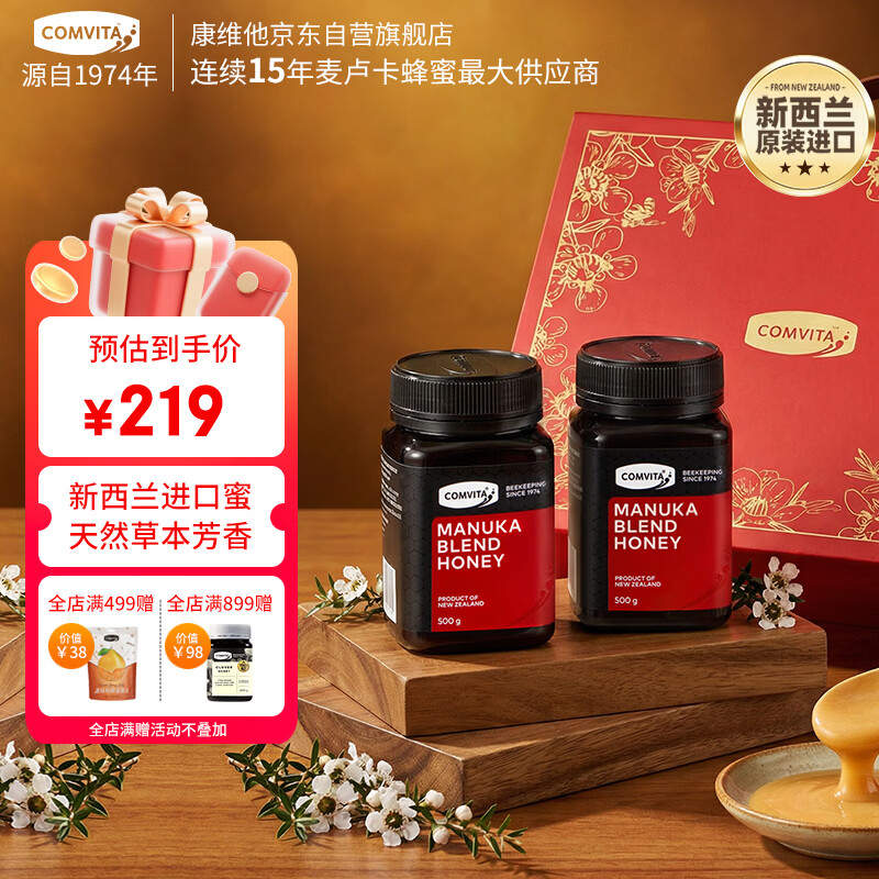 康维他（Comvita）麦卢卡混合蜂蜜500g*2瓶礼盒 新西兰进口蜂蜜 送长辈节日滋补礼品