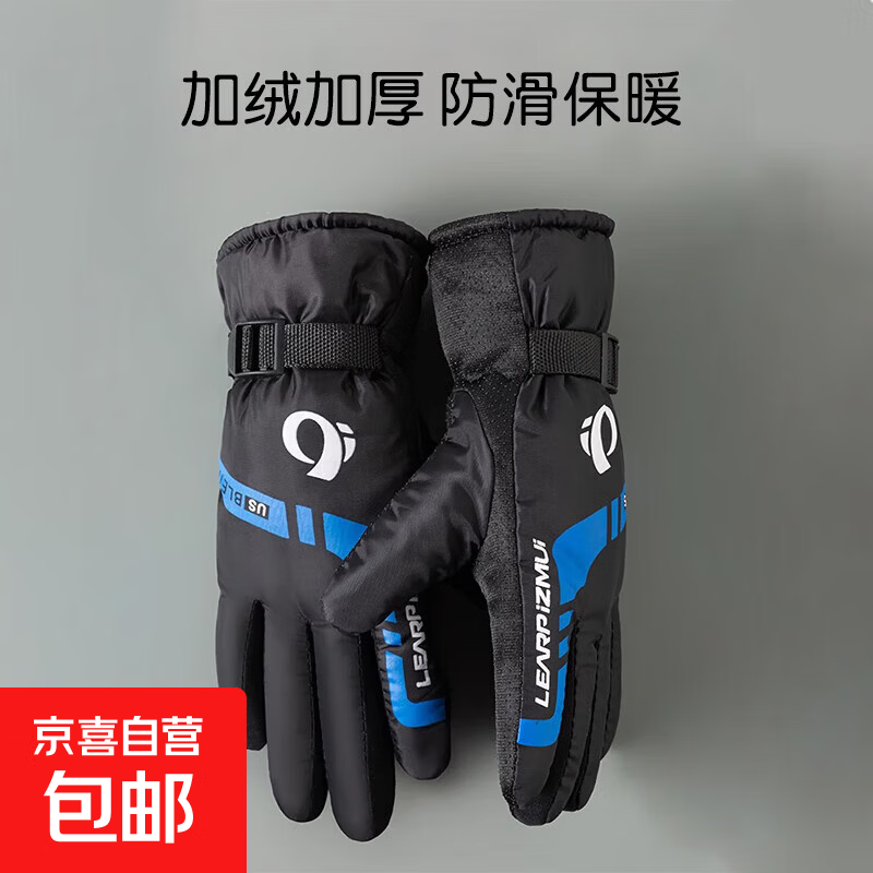 冬季新款男士保暖手套户外滑雪摩托车电动车骑行手套骑车加绒加厚 炫动款--活力蓝 均码 1双 【适用于掌围19-24cm】