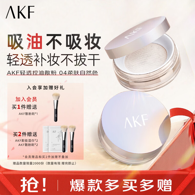 AKF定妆散粉防水防汗持久不脱妆不飞粉隐毛孔轻透控油遮瑕干皮补妆女 自然色10g