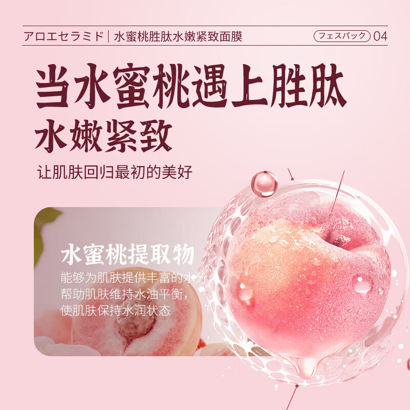 叶仙妍面膜水蜜桃胜肽水嫩紧致30g片装保湿抗皱紧致肌肤面膜 30g*5片