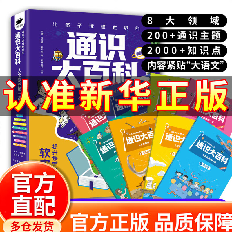 【官方正版】通识大百科漫画版 通识大百科正版 通识大百科中小学 通识教育 让孩子读懂世界的人文素养第一课  同时识大百科 让孩子长子点心眼漫画版 12册  物理化学漫画启蒙书 【抖音同款全8册】通识大