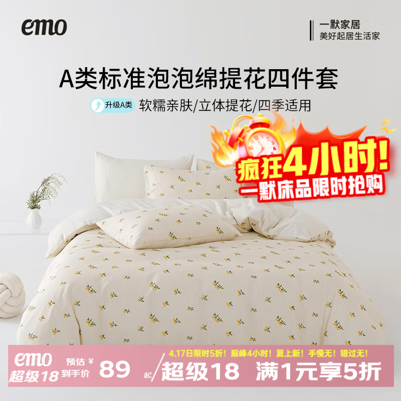 一默四件套被套床单枕套家纺床上用品居家四季宿舍单人双人提花四件套 柑橘黄 被套200*230cm丨床单+枕套*2