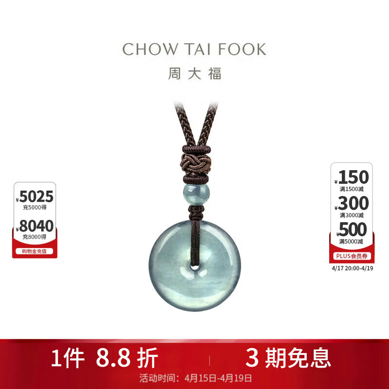 周大福翡翠平安扣配绳 K65934生日礼物