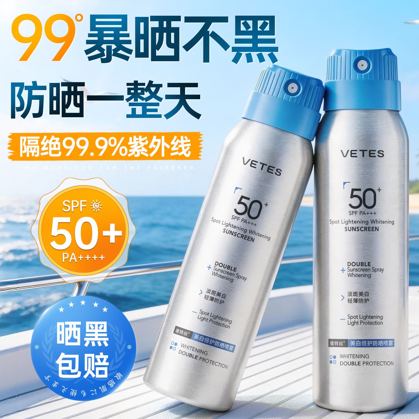 维特丝防晒喷雾霜男女士高倍防水防汗持久防紫外线大人小孩户外SPF50+