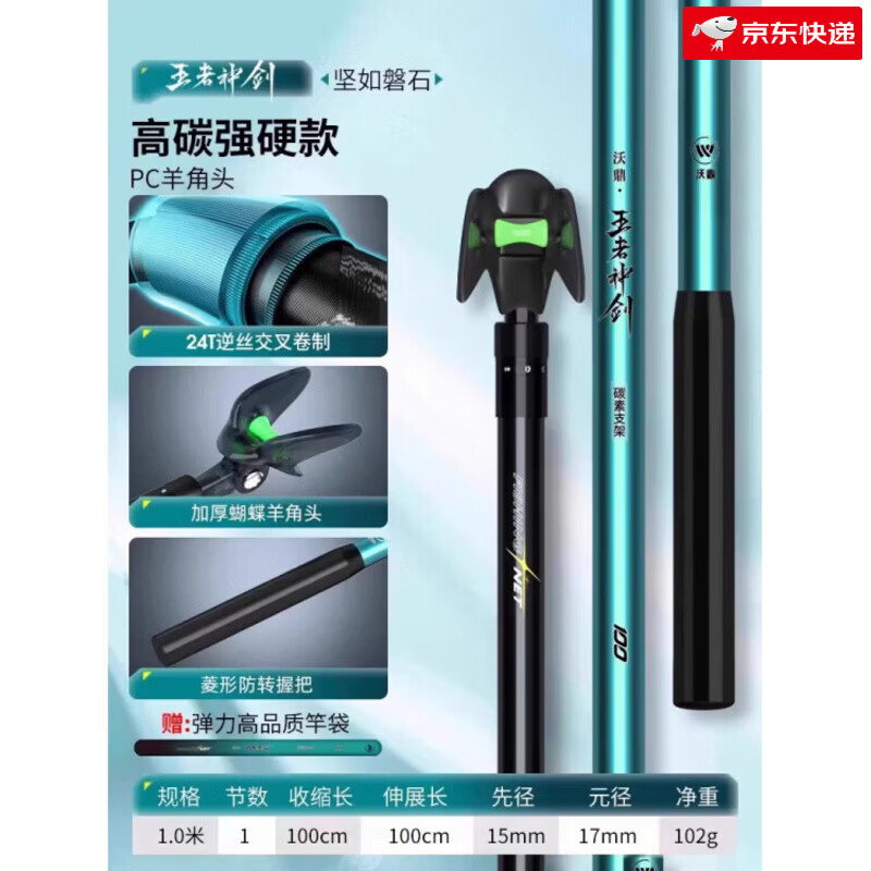 沃鼎王者神剑支架鱼竿架大物鱼竿后挂支架钓箱台钓碳素炮台架杆 4.5m 加粗1.0米【强硬PC款】内综合竿 其他