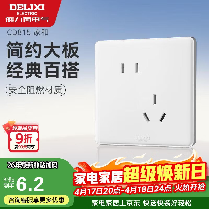 德力西(DELIXI)开关插座面板 CD815系列 10A斜五孔插座 QSE86ZS/3